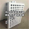 为什么选择冲孔铝单板作为建筑外墙材料？   